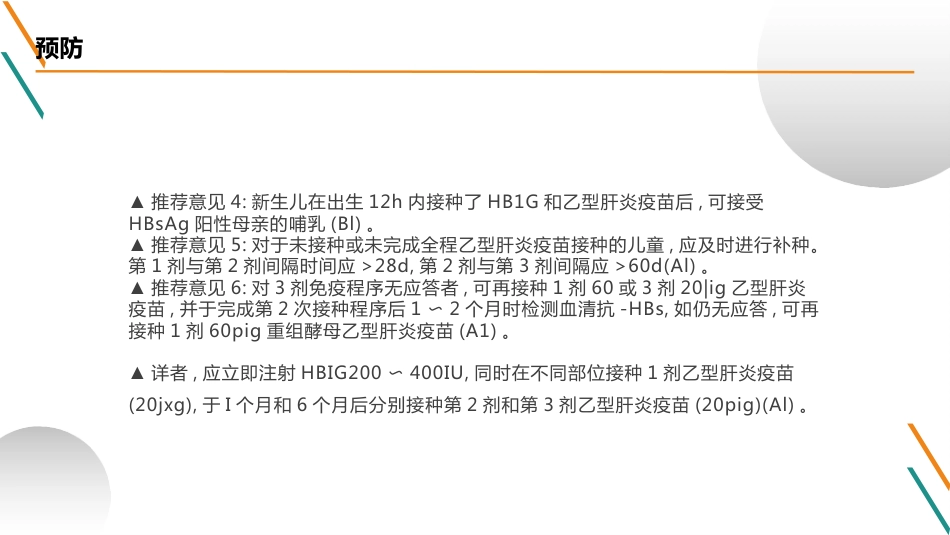 慢性乙型肝炎防治指南(2023)解读(1)全_第13页