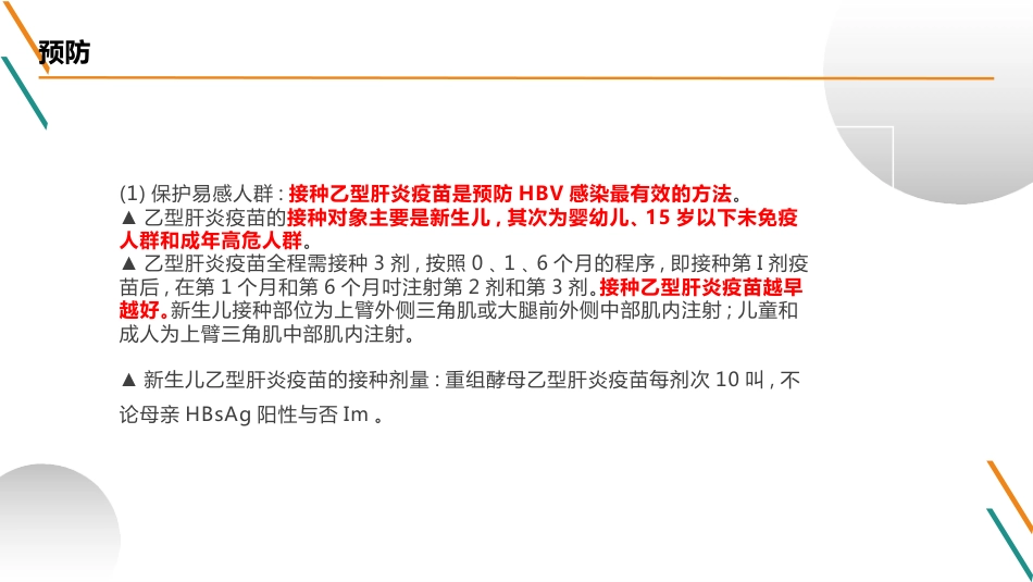 慢性乙型肝炎防治指南(2023)解读(1)全_第7页