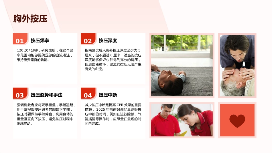 美国心脏协会心肺复苏(CPR)与心血管急救(ECC)指南解读PPT课件_第13页
