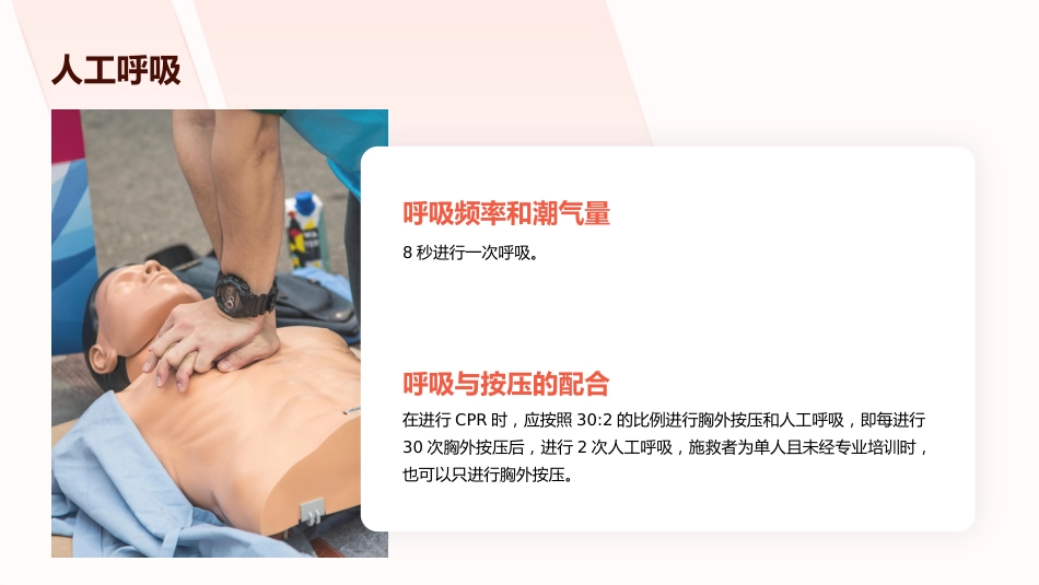 美国心脏协会心肺复苏(CPR)与心血管急救(ECC)指南解读PPT课件_第14页
