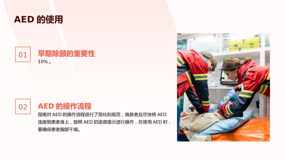 美国心脏协会心肺复苏(CPR)与心血管急救(ECC)指南解读PPT课件_第15页