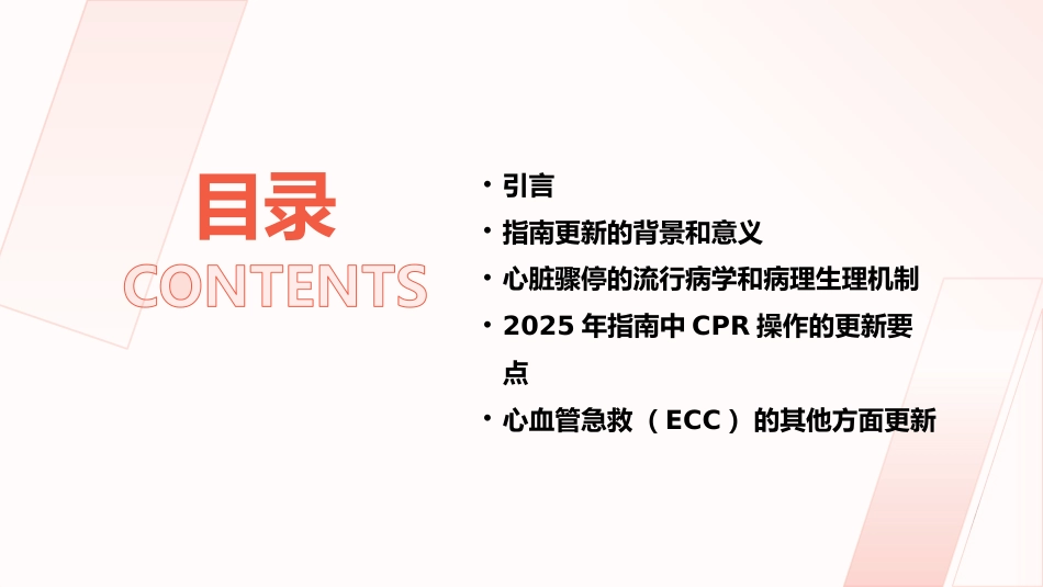 美国心脏协会心肺复苏(CPR)与心血管急救(ECC)指南解读PPT课件_第2页