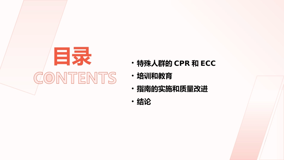 美国心脏协会心肺复苏(CPR)与心血管急救(ECC)指南解读PPT课件_第3页
