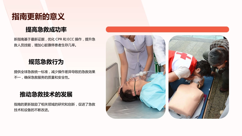 美国心脏协会心肺复苏(CPR)与心血管急救(ECC)指南解读PPT课件_第8页