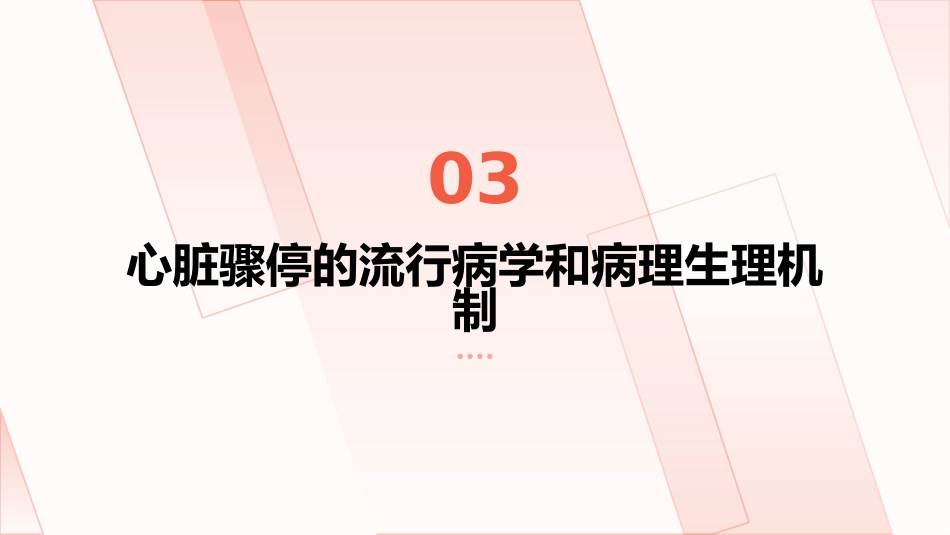 美国心脏协会心肺复苏(CPR)与心血管急救(ECC)指南解读PPT课件_第9页