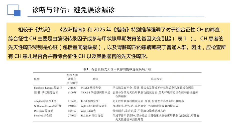 先天性甲状腺功能减退症诊治指南解读件PPT_第10页