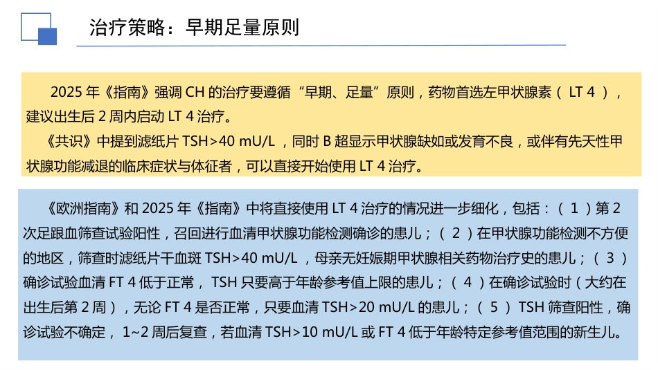 先天性甲状腺功能减退症诊治指南解读件PPT_第12页