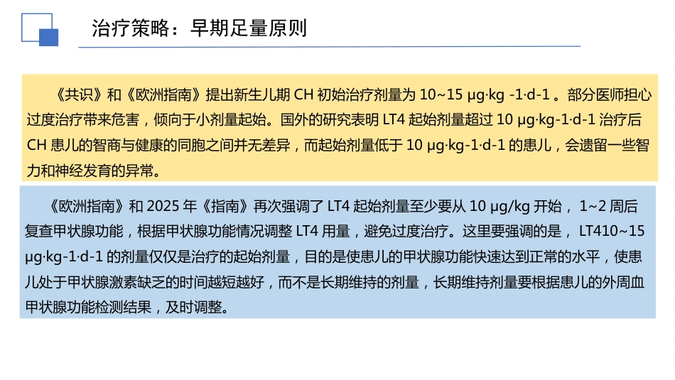 先天性甲状腺功能减退症诊治指南解读件PPT_第14页