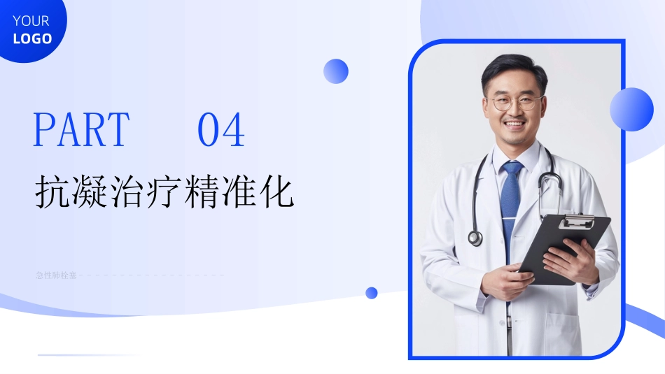 2025急性肺栓塞诊断和治疗指南更新要点解读_第14页