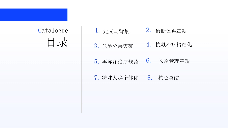 2025急性肺栓塞诊断和治疗指南更新要点解读_第2页