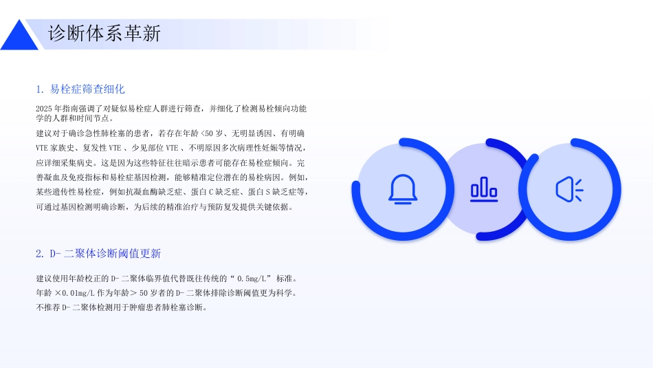 2025急性肺栓塞诊断和治疗指南更新要点解读_第6页