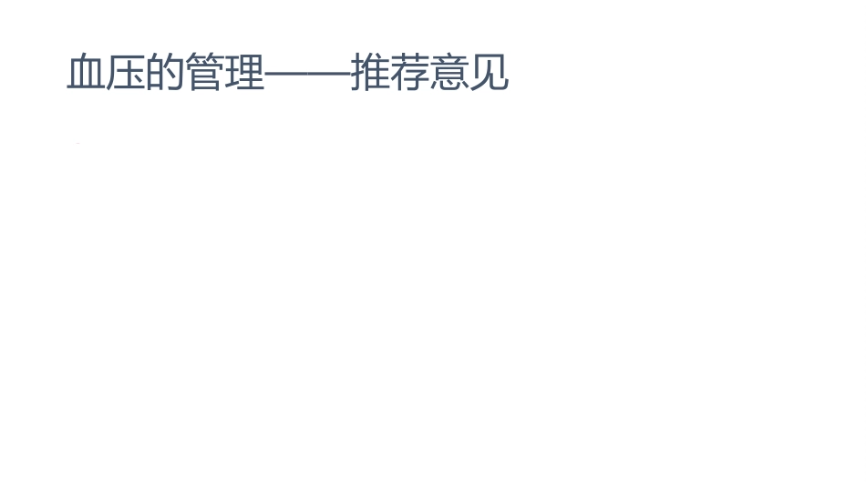 中国脑卒中护理-指导规范标准_第10页