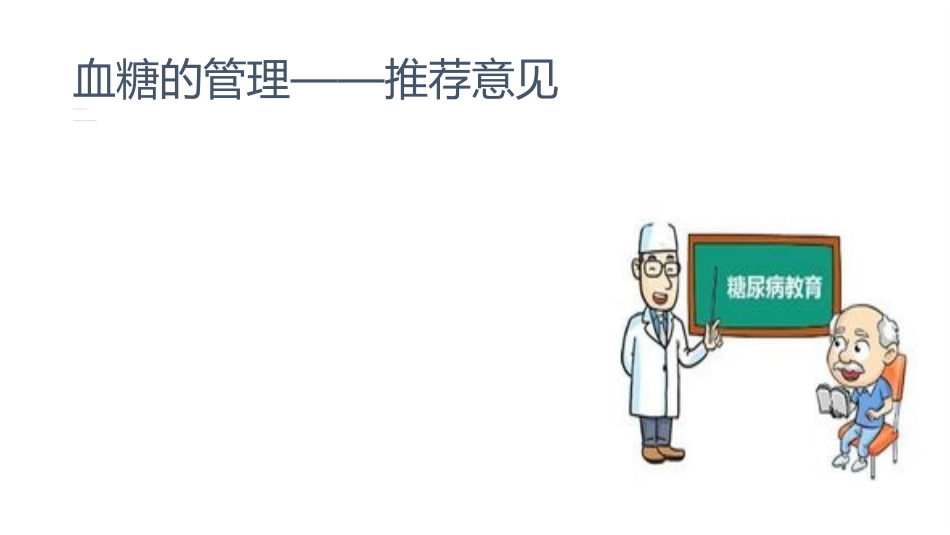 中国脑卒中护理-指导规范标准_第11页