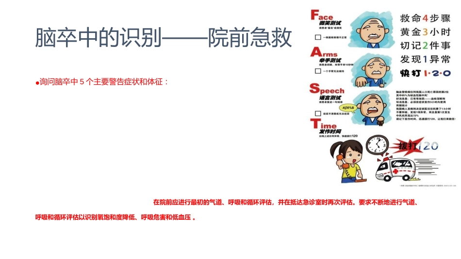 中国脑卒中护理-指导规范标准_第14页