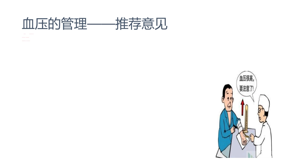中国脑卒中护理-指导规范标准_第9页