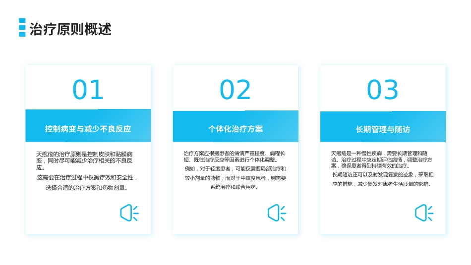 中国天疱疮诊疗指南(2024版)解读PPT课件_第10页