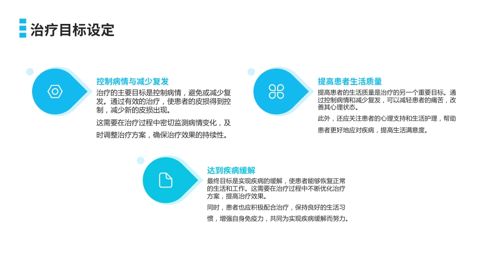 中国天疱疮诊疗指南(2024版)解读PPT课件_第11页