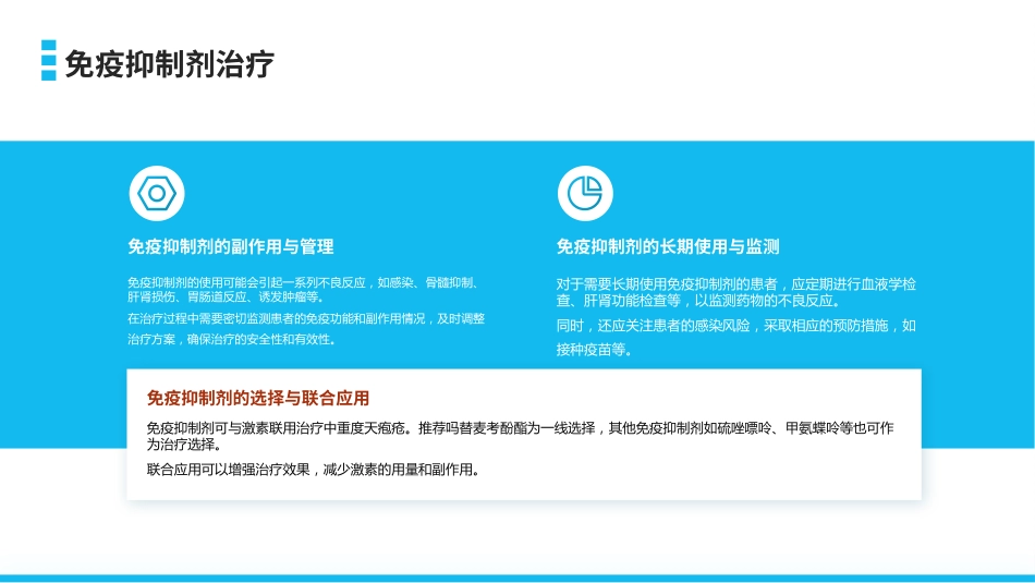 中国天疱疮诊疗指南(2024版)解读PPT课件_第14页