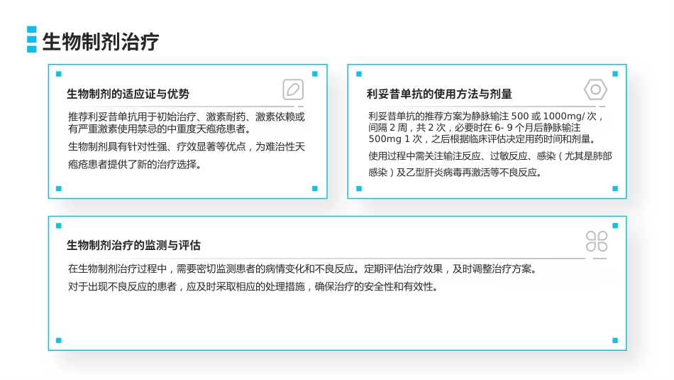 中国天疱疮诊疗指南(2024版)解读PPT课件_第15页