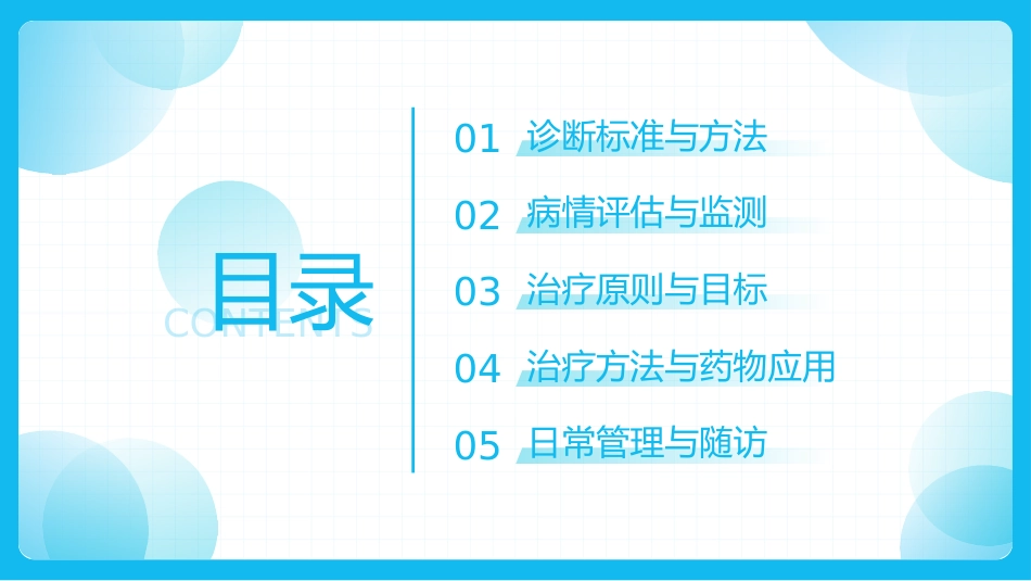 中国天疱疮诊疗指南(2024版)解读PPT课件_第2页