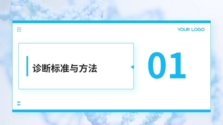 中国天疱疮诊疗指南(2024版)解读PPT课件_第3页