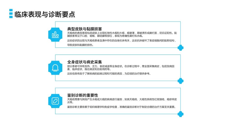 中国天疱疮诊疗指南(2024版)解读PPT课件_第4页