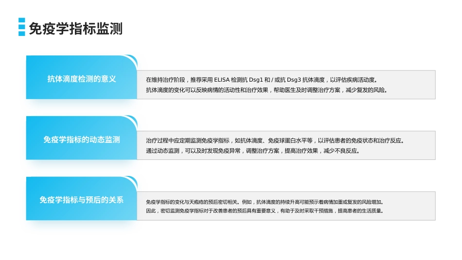 中国天疱疮诊疗指南(2024版)解读PPT课件_第8页