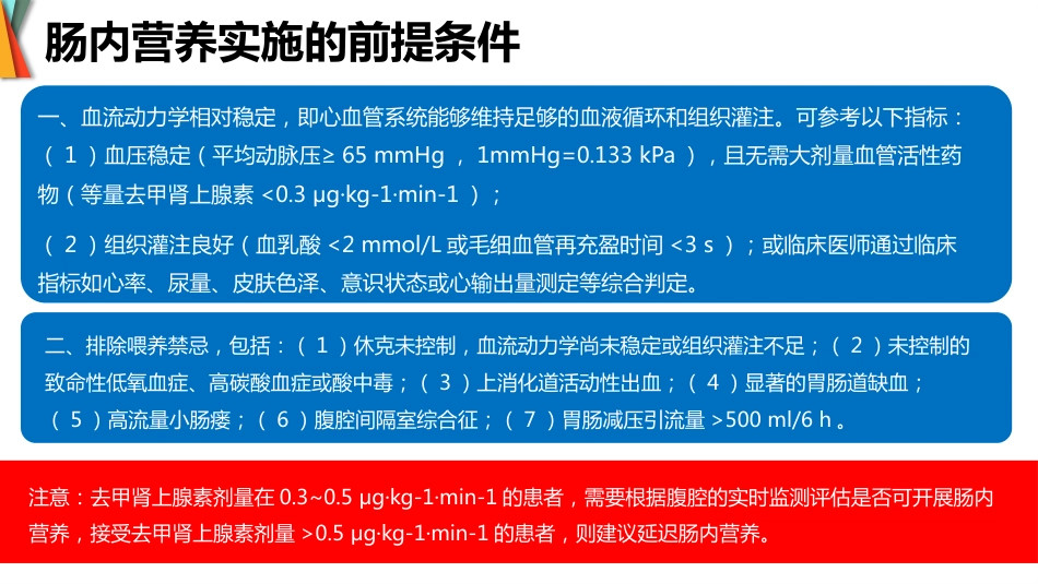 成人脓毒症患者医学营养治疗指南(2025版)_第14页