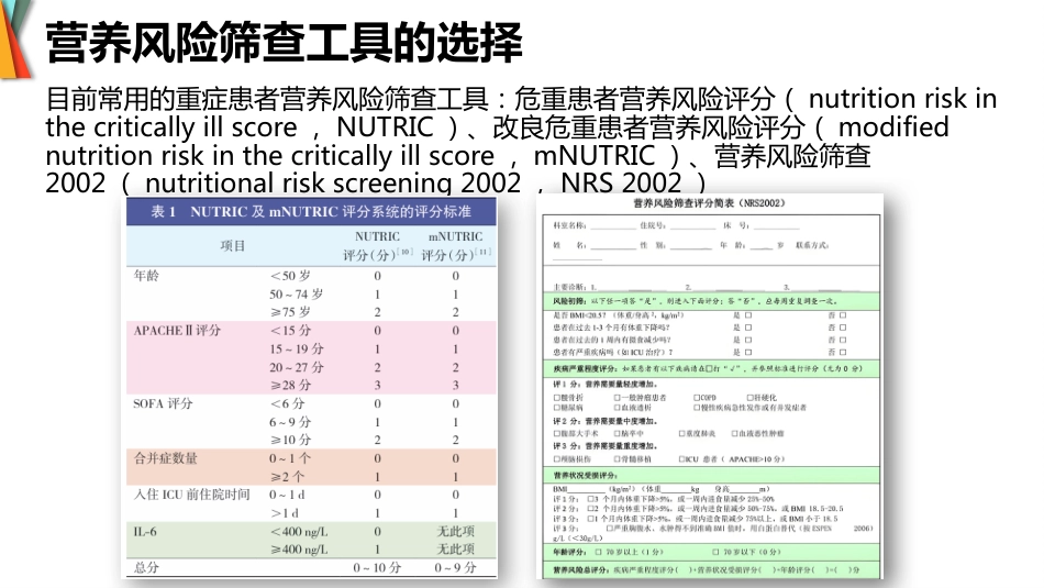 成人脓毒症患者医学营养治疗指南(2025版)_第9页