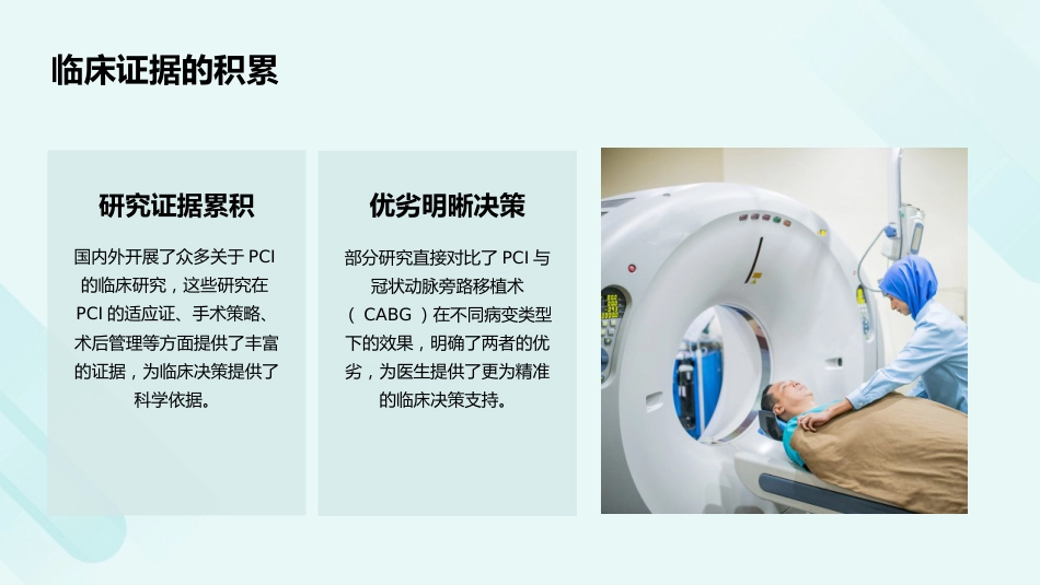 《经皮冠状动脉介入治疗指南(2025)》解读PPT课件_第10页