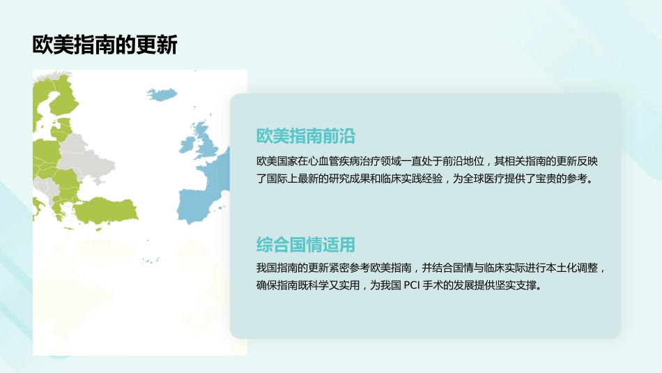 《经皮冠状动脉介入治疗指南(2025)》解读PPT课件_第11页