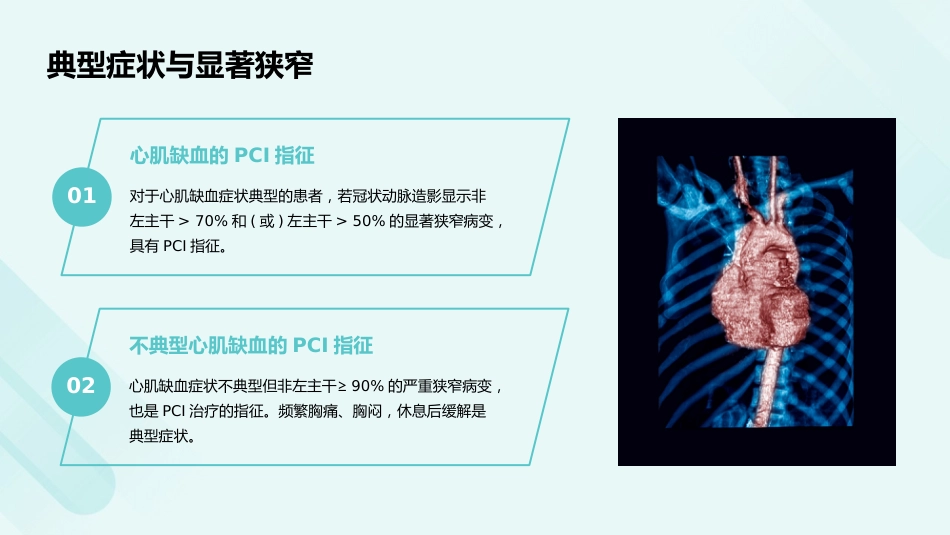 《经皮冠状动脉介入治疗指南(2025)》解读PPT课件_第13页