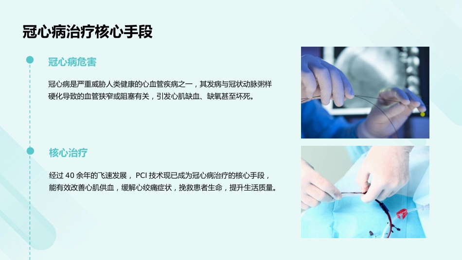 《经皮冠状动脉介入治疗指南(2025)》解读PPT课件_第5页