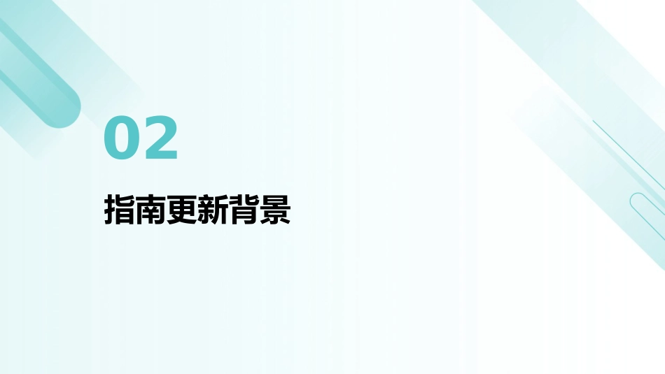 《经皮冠状动脉介入治疗指南(2025)》解读PPT课件_第8页