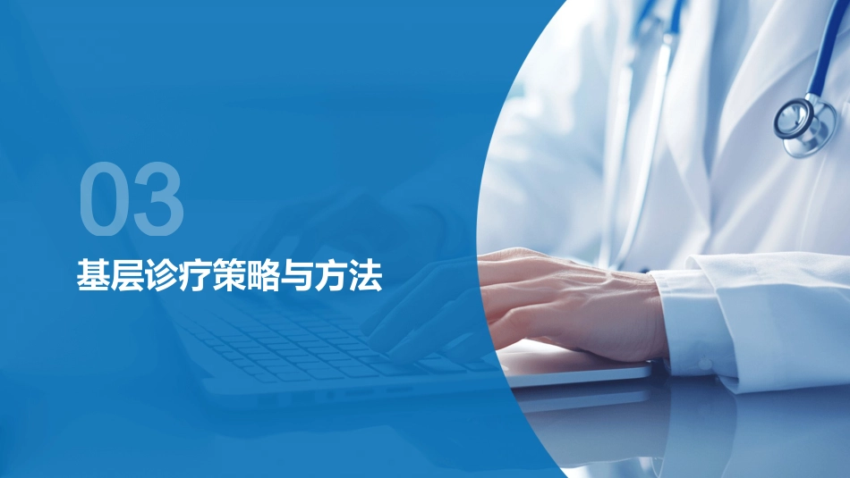 中国慢性阻塞性肺疾病基层诊疗与管理指南2024版解读PPT课件_第11页