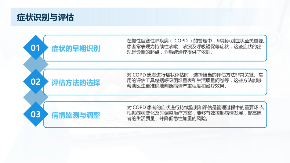 中国慢性阻塞性肺疾病基层诊疗与管理指南2024版解读PPT课件_第12页