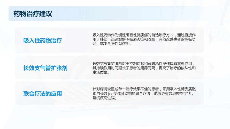 中国慢性阻塞性肺疾病基层诊疗与管理指南2024版解读PPT课件_第14页