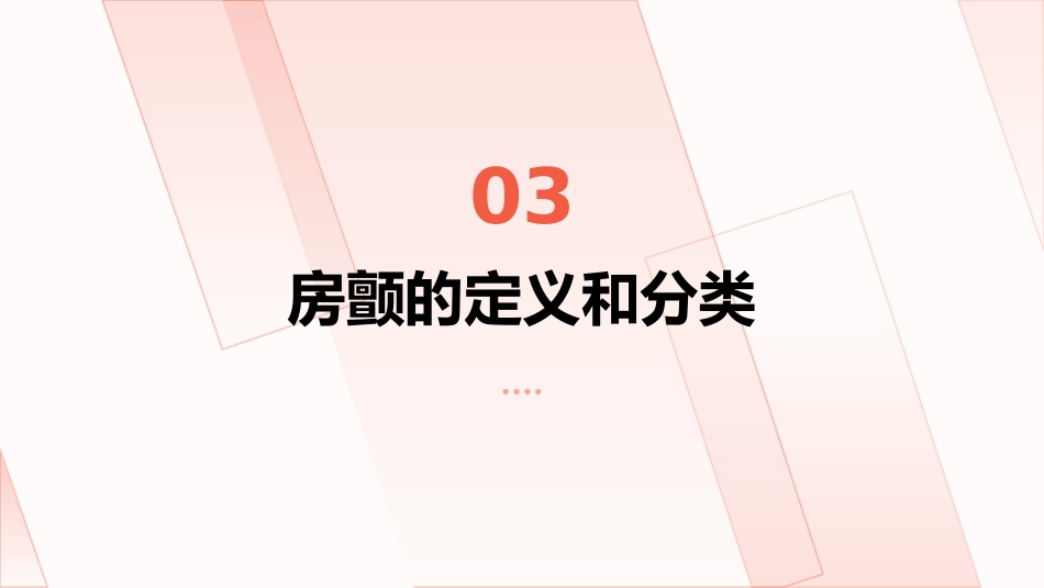 中国心房颤动管理指南2025解读PPT课件_第12页