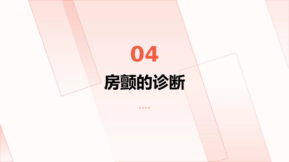 中国心房颤动管理指南2025解读PPT课件_第15页