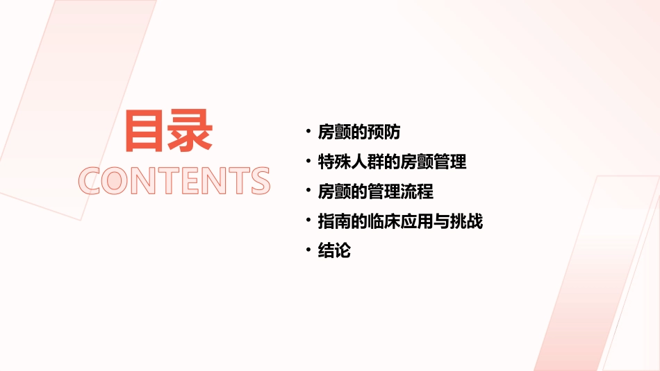 中国心房颤动管理指南2025解读PPT课件_第3页