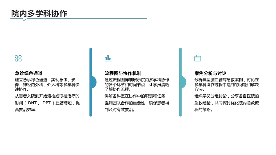 脑血管病防治指南(2024年版)_第10页