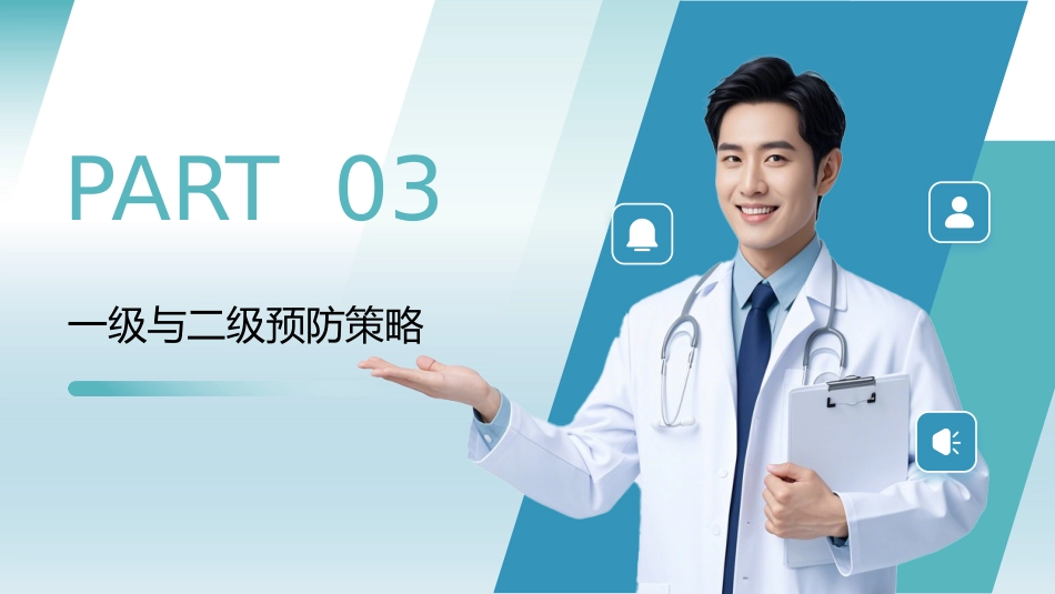 脑血管病防治指南(2024年版)_第11页
