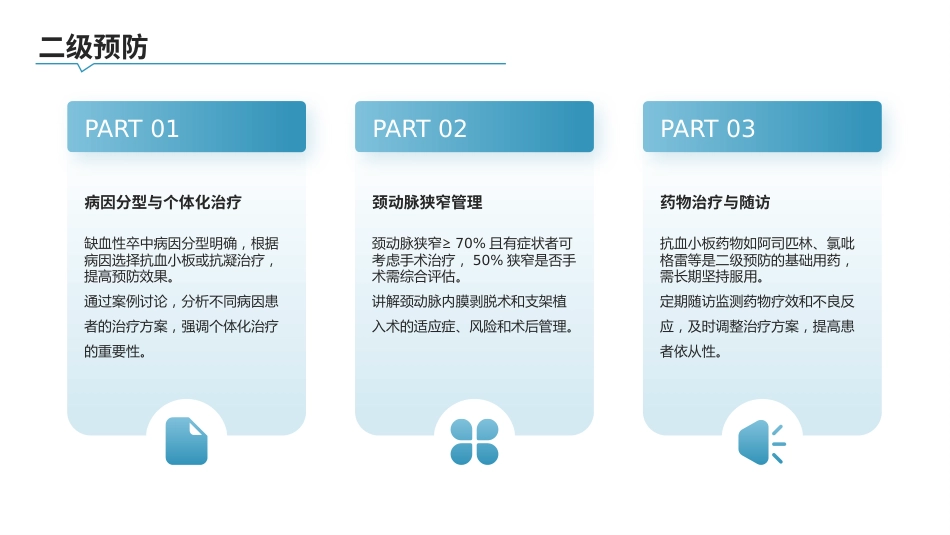 脑血管病防治指南(2024年版)_第13页