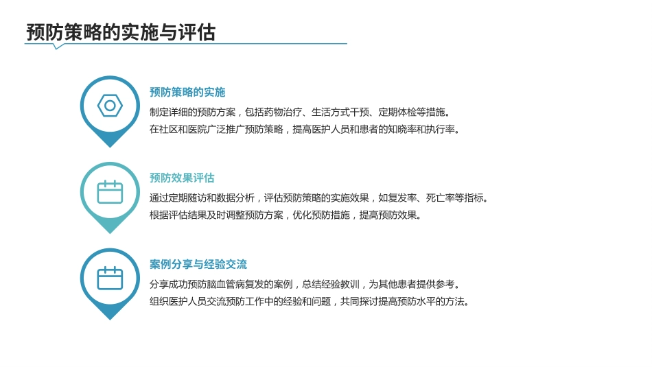 脑血管病防治指南(2024年版)_第14页