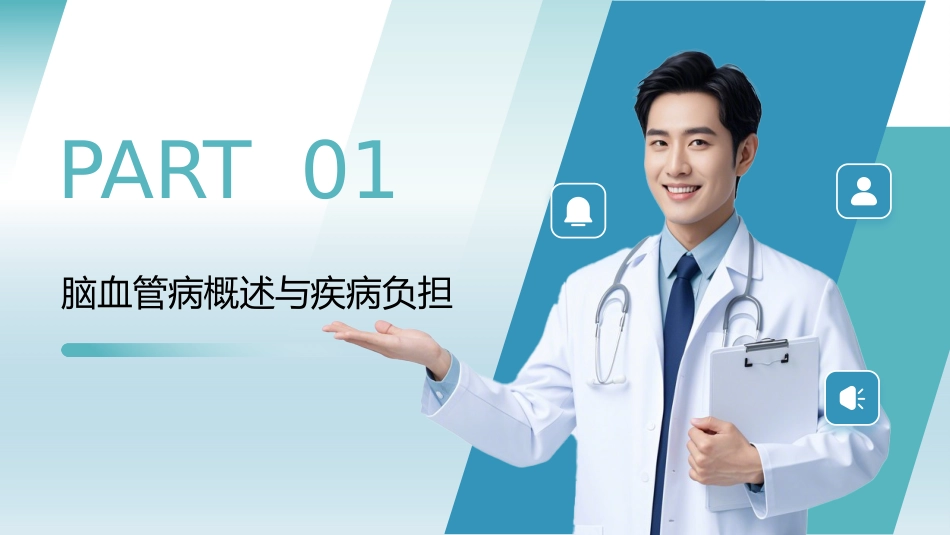 脑血管病防治指南(2024年版)_第3页