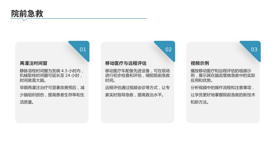 脑血管病防治指南(2024年版)_第9页