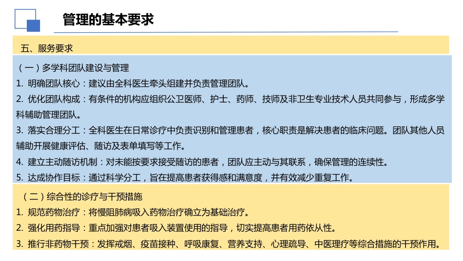 国家基层慢性阻塞性肺疾病防治及管理实施指南解读课件PPT_第9页