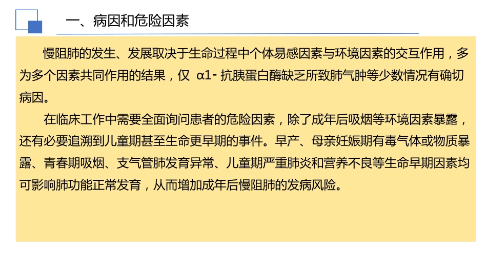 2024年中国慢性阻塞性肺疾病基层诊疗指南讲座课件_第10页