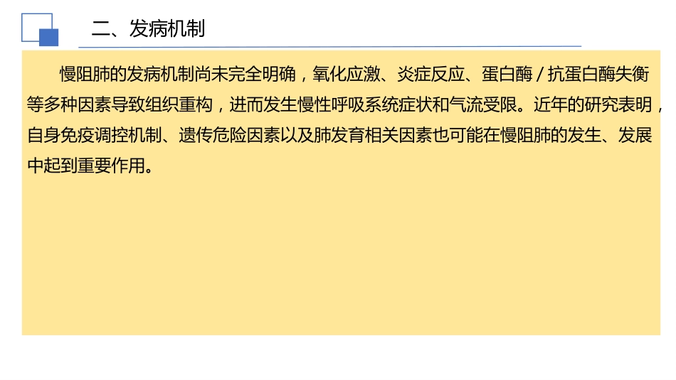 2024年中国慢性阻塞性肺疾病基层诊疗指南讲座课件_第12页