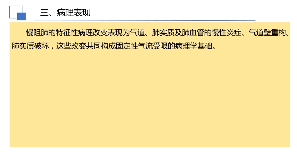 2024年中国慢性阻塞性肺疾病基层诊疗指南讲座课件_第13页
